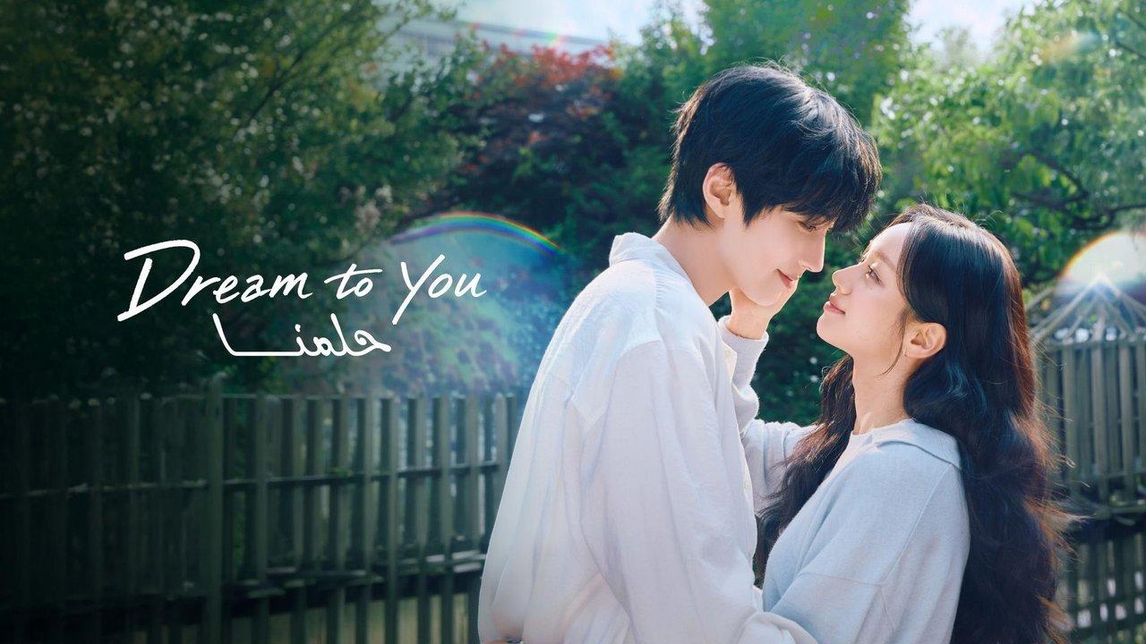 مسلسل Dream to You الحلقة 2 الثانية مترجمة